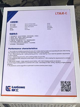 柳工LT38JE-C高空作业机械整机外观