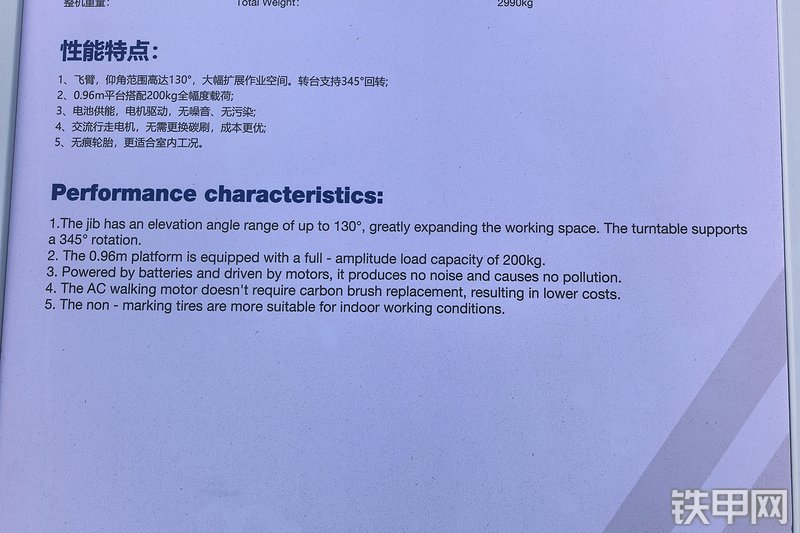柳工LM09JE高空作业机械整机外观