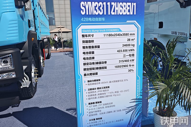 三一重工SYM3311ZH6BEV1工程自卸车整机外观
