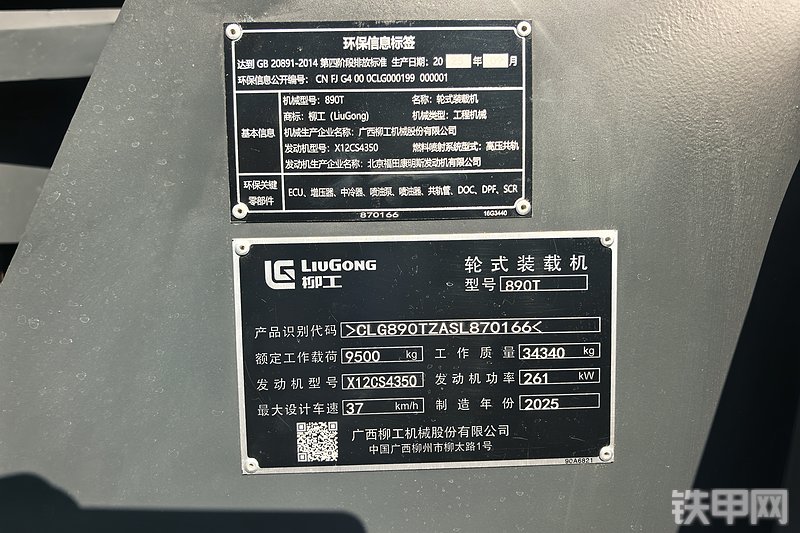 柳工890T装载机整机外观