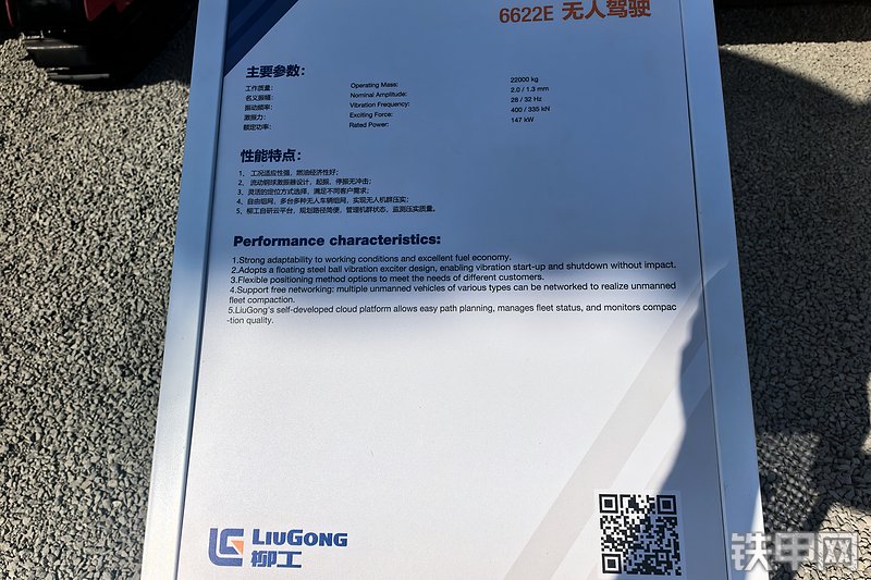 柳工6622E无人驾驶压路机整机外观