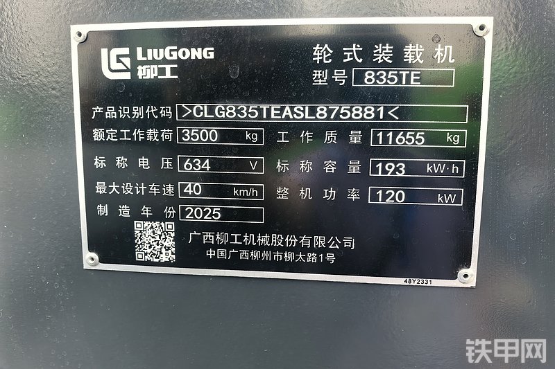 柳工835TE装载机整机外观