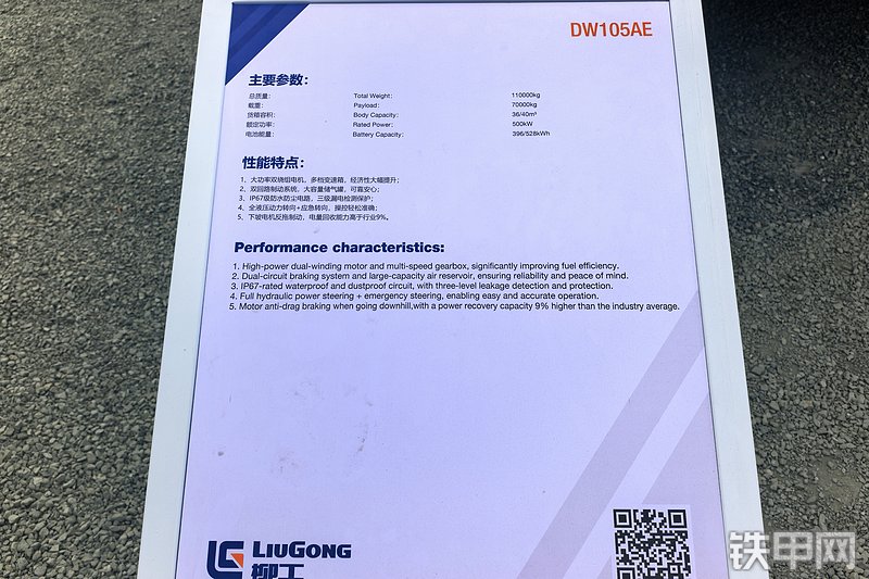 柳工DW105AE非公路自卸车整机外观