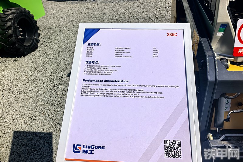 柳工335C滑移装载机整机外观