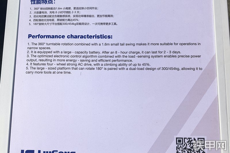 柳工LT26JE-C+高空作业机械整机外观