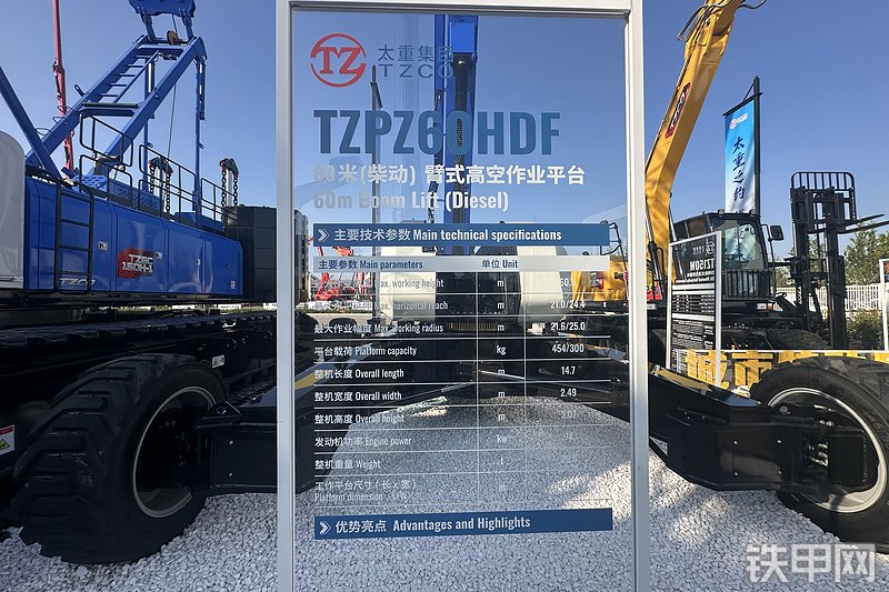 太重集团TZPZ60HDF高空作业机械整机外观