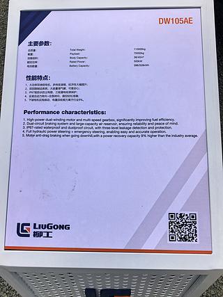 柳工DW105AE非公路自卸车整机外观