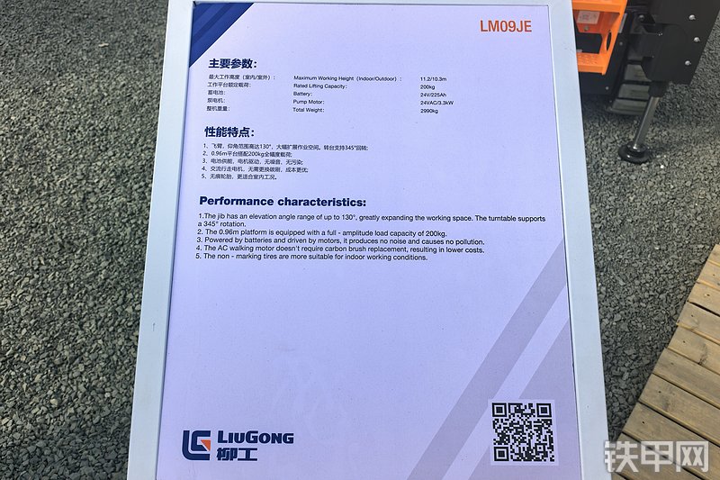柳工LM09JE高空作业机械整机外观