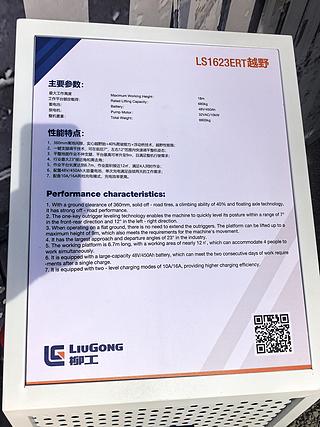 柳工LS1623ERT越野高空作业机械整机外观