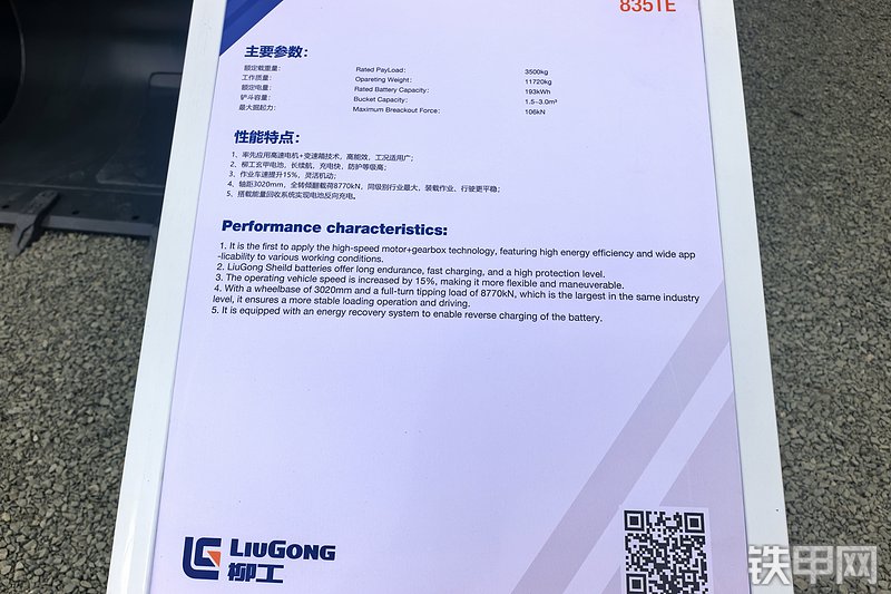 柳工835TE装载机整机外观