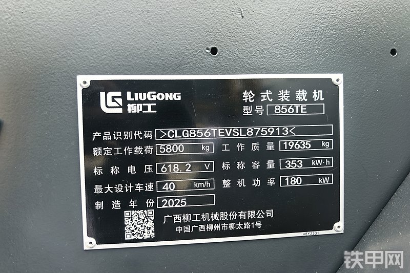 柳工856TE装载机整机外观