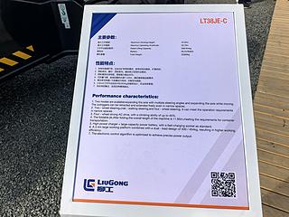 柳工LT38JE-C高空作业机械整机外观