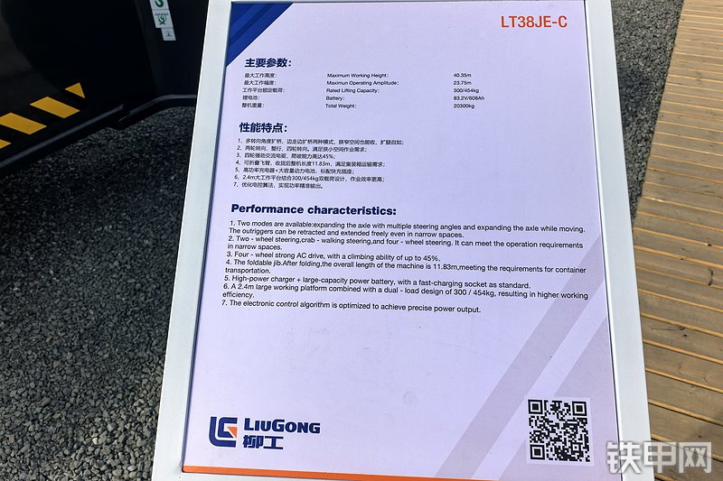 柳工LT38JE-C高空作业机械整机外观