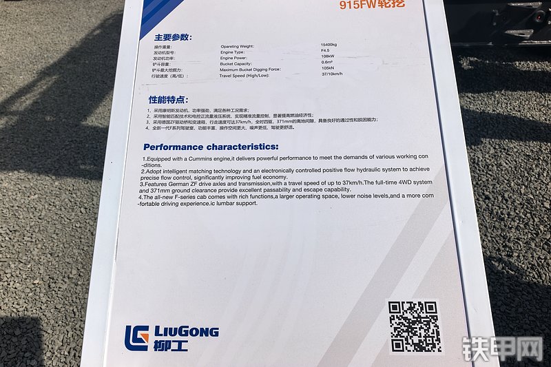柳工915FW挖掘机整机外观