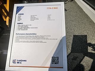 柳工777A-S MAX挖掘装载机整机外观