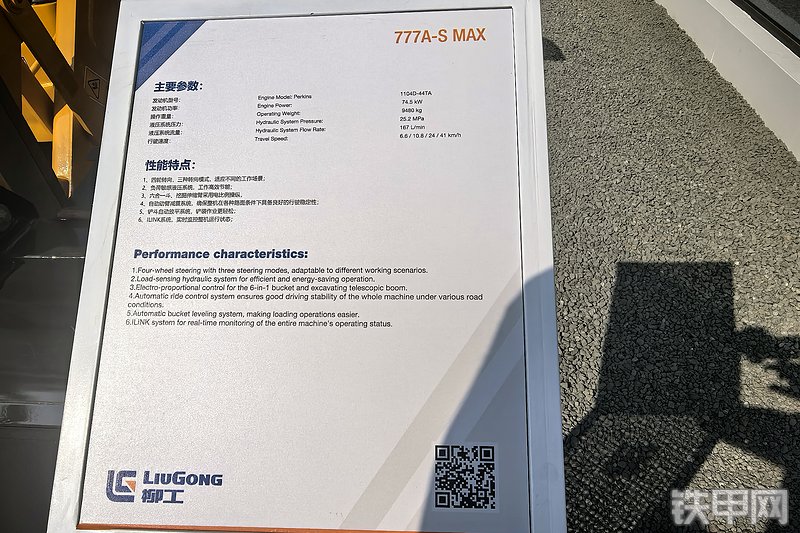 柳工777A-S MAX挖掘装载机整机外观