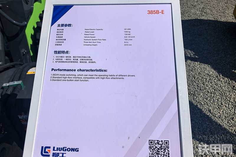柳工385B-E滑移装载机整机外观
