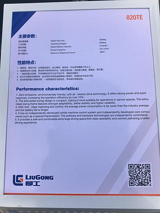 柳工820TE装载机整机外观