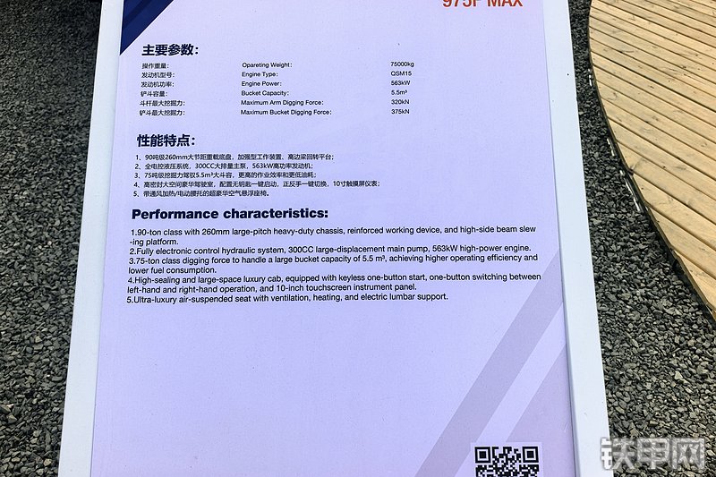 柳工975FMAX挖掘机整机外观