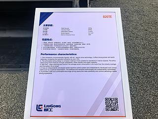 柳工820TE装载机整机外观
