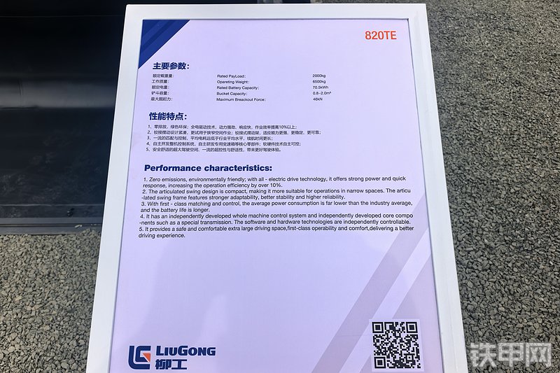 柳工820TE装载机整机外观