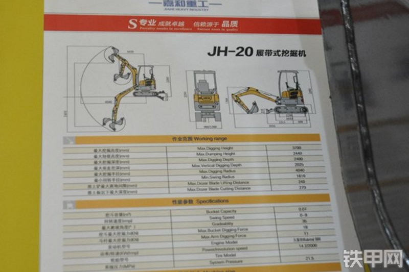 嘉和重工JH20挖掘机其他