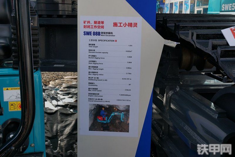 山河智能SWE08B挖掘机其他