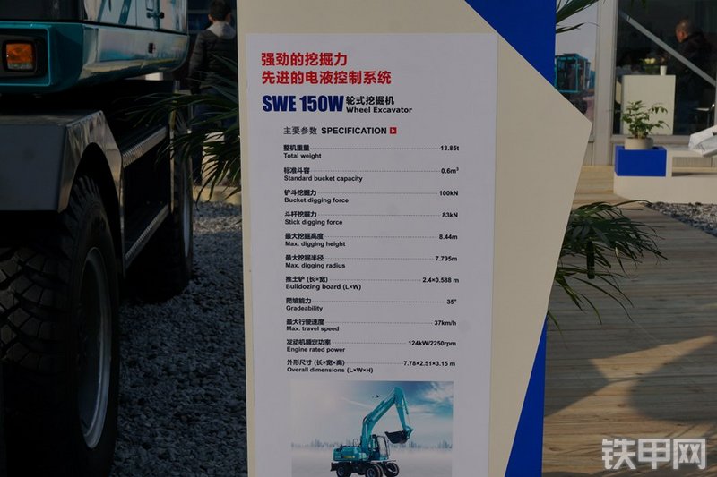 山河智能SWE150W挖掘机其他