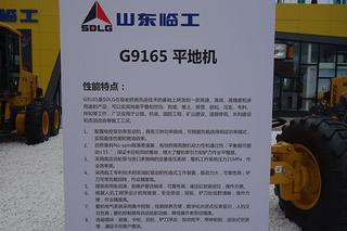 山东临工G9165平地机其他
