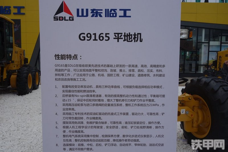 山东临工G9165平地机其他