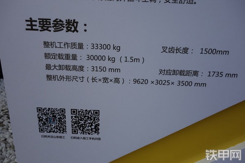 山东临工LFT30叉装车其他