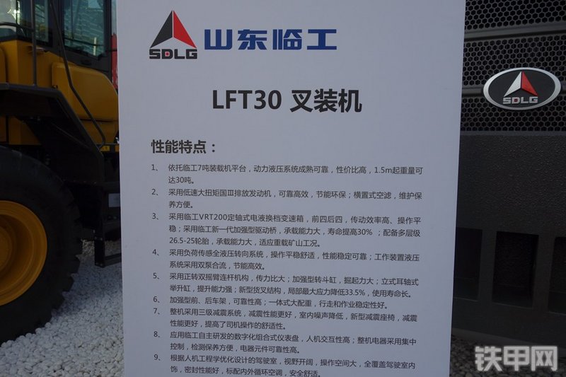 山东临工LFT30叉装车其他