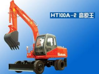 恒特重工 HTL100A-2高原王 挖掘機(jī)圖片