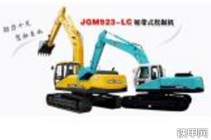 晋工jgm923-lc履带式挖掘机