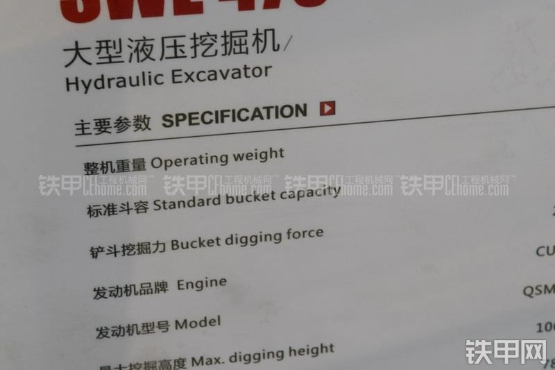 山河智能SWE470挖掘机整机外观