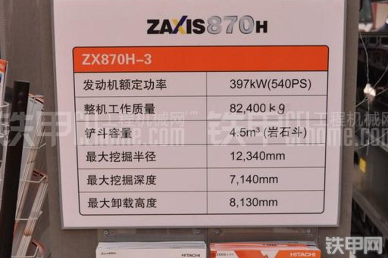 日立ZX870H-3挖掘机其他