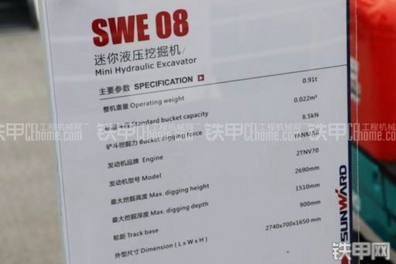 山河智能SWE08挖掘机整机外观