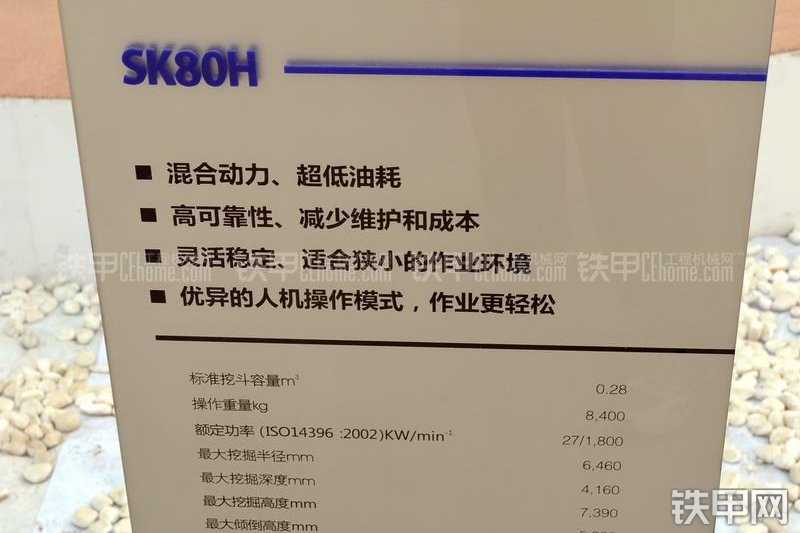 神钢SK80H混合动力挖掘机整机外观