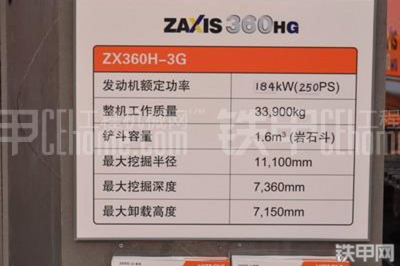 日立ZX360H-3G挖掘机整机外观