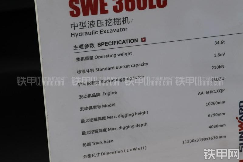 山河智能SWE360LC挖掘机整机外观