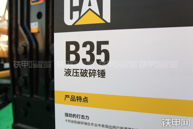 卡特彼勒B35破碎锤整机外观