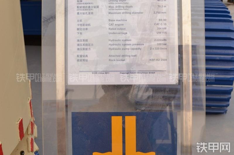 宝峨BG30（BS80BB主机）旋挖钻整机外观