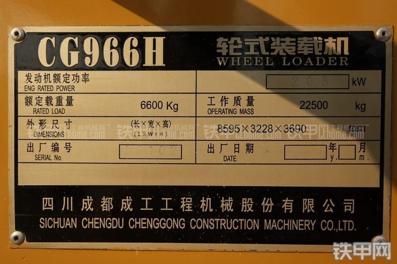 成工CG966H装载机整机外观