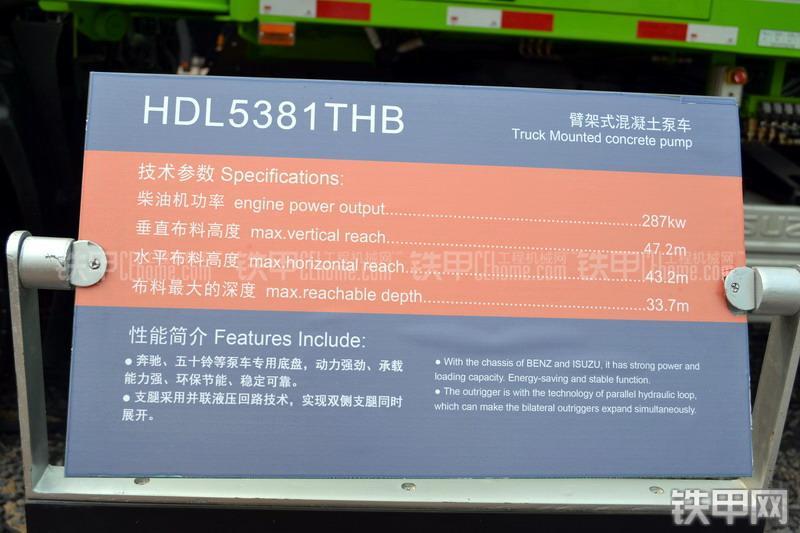 鸿得利HDL5381THB泵车整机外观