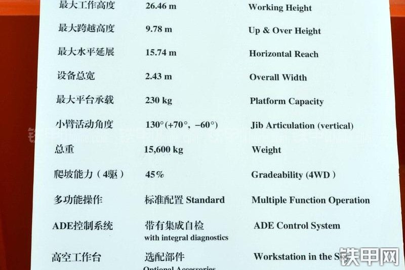 捷尔杰800AJ高空作业机械整机外观