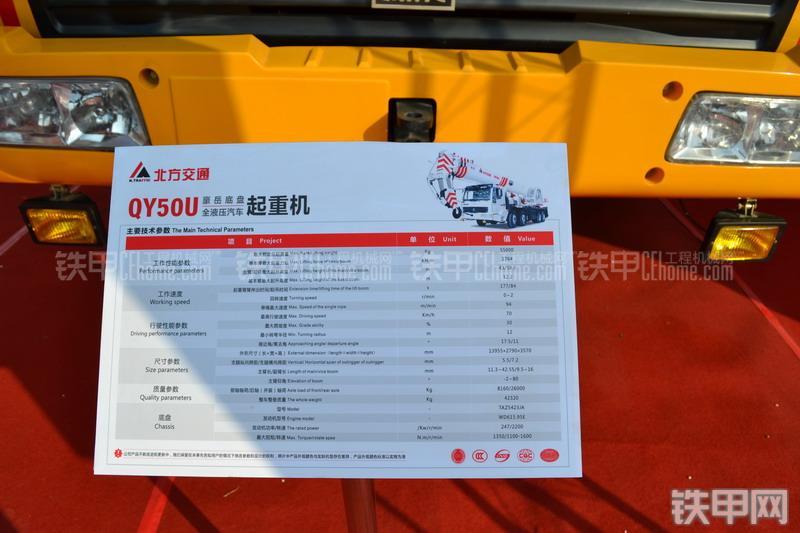 北方交通QY50U-豪岳起重机整机外观