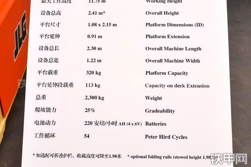 捷尔杰10RS高空作业机械整机外观