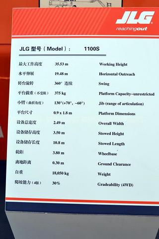 捷尔杰1100S高空作业机械整机外观