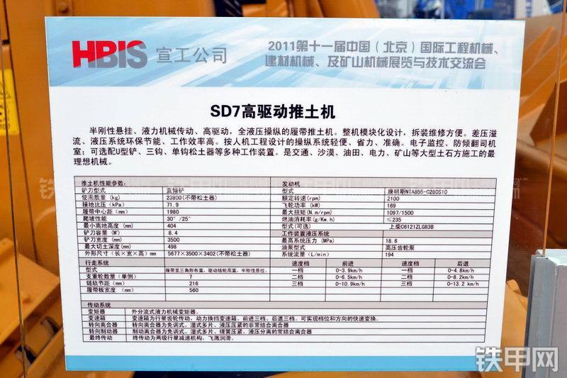 宣工SD7G高驱动型推土机整机外观
