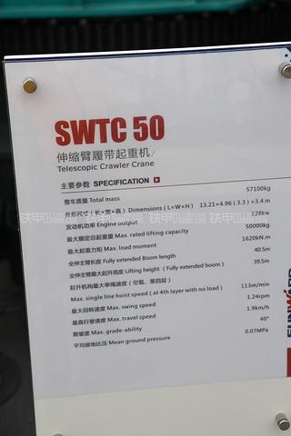 山河智能SWTC50伸缩臂起重机局部